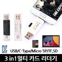1+1행사 USB OTG SD C타입 5핀 3 in 1 멀티카드리더기, 블랙