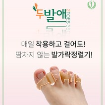 쿨핀 두발애 사무실 휘어진 발가락정렬기 발변형교정기 1세트