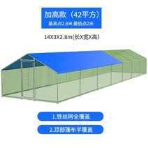 조립식닭장 야외 사육장 닭장 토끼 오리집 새장 가든 초대형 울타리 조류 닭집 가축 축산용품, 길이 14 미터폭 3 미터높이 2 미터
