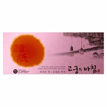 삼원고궁의아침 대례지 봉투14.진분홍색 A4 85g 5매-포10권입, 본 상품 선택하기