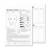 반영구화장 고객상담차트지 100매입 고객관리 시술동의서, 1개