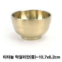 [무료배송/빠른발송] 티타늄 술잔(죽그릇)-중 Sn8143ea 술잔모음전 유기 식기 물잔 https://W27654A, 1, 빠른발송선택