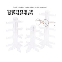 5단 안경거치대 안경원진열장 선글라스진열장