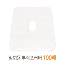 (33x36)일회용 고급 안면 베게 100장 부직포 커버 경락 마사지 피부관리실 에스테틱