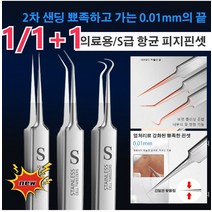 COVANK[1/1+1/2+2]여드름압출바늘 차세대 독일 세이코 피부과 전용 피지핀셋 2차 샌딩 뾰족하고 가는 끝여드름 피지 블랙헤드의 천적, 스테인리스강 핀셋 3개*1+1