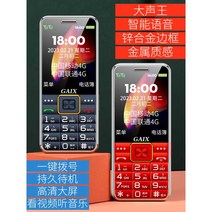 4G 노인 휴대 전화 대형 화면 큰 글꼴, 상세 페이지 참고, B