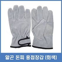 알곤장갑 돈피 내피 고급 가죽장갑 티그장갑 용접장갑 회색