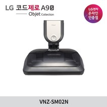 LG전자 코드제로 A9 A9S 호환 안심 스팀 물걸레 흡입구 VNZ-SM02N