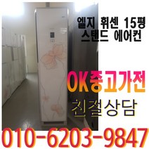 엘지 1등급 스탠드 에어컨 중고, 벽걸이