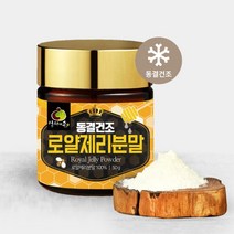 감사선물 로얄제리 100% 분말 50g 동결건조 영양 건강기능식품 가족건강