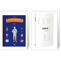 유니오니아시아 위스키는 어렵지 않아 + 커피로스팅, [단일상품], [단일상품], [단일상품]