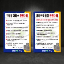 산업현장 안전수칙 표지판 (위험물저장소 안전수칙 외), 03-유해물질취급시안전수칙, 600×900, 철판