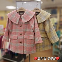 밀리밤 부평점 23NEW 찬바람 부는 간절기&신학기에 결쳐주면 코디 완성!! 소매단을 접어도 예뻐요~디테일하게 완성된 여아 코트
