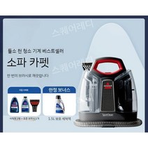 비쎌 스팟클린 PRO 습식 패브릭 카펫 러그 청소기 카페트세척기, B