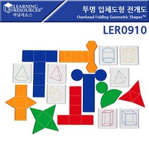 (러닝리소스)투명 입체도형 전개도 LER0910, 1, 본상품선택