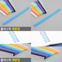 플라스틱 제본링 스프링제본기 스프링제본, 흰색