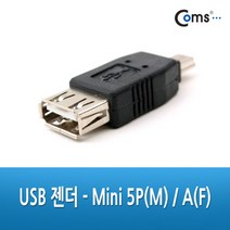 OK부품 케이블선 젠더 U9387 USB변환젠더-미니Mini5P(M)-A(F)/단자짹/잭