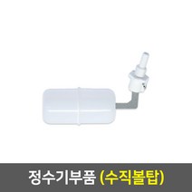 정수기 부품, 42_수직볼탑