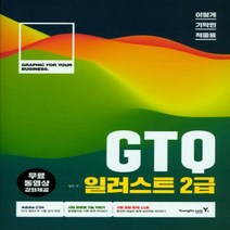 이기적 in GTQ 일러스트 2급(CS4)