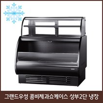 그랜드우성 GWB-KCR15CNSIF 카페용 콤비 제과쇼케이스 5자 W1500*850*1500 (상부 2단 올냉장), 콤비제과쇼케이스 5자
