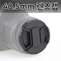 렌즈 시그마 렌즈캡 호 카메라 라이카 DSLR 40.5mm, 본상품선택