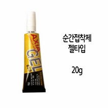 건축 엑시아 젤타입 칙소성 뛰어난 순간접착재 659, 단품