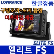 한글정품 로렌스 엘리트 FS 9 플로터 어탐기 TI 후속, 한글정품 FS 9 ＋ TD3in1소나, 추가선택없음