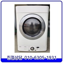 LG 트롬 가스식 중고 의류건조기 10kg