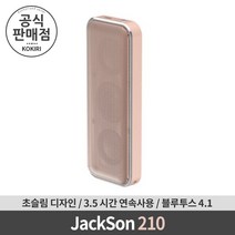 코끼리 JackSon 210 서브우퍼 블루투스 스피커 (로즈골드)