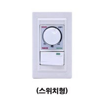 신성계전 조광기 백열등 디밍 디머 스위치형 1000W SSD-1000S, 1개