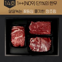 [프리미엄14호]한우선물세트 1++등급 한우 구이용 꽃등심 선물 세트 명절 소고기 추석 설 설날 팩당360g