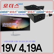 로더스 삼성LED모니터전용A7819호환 19V 4.19A 국산어댑터, 1개, 어댑터만