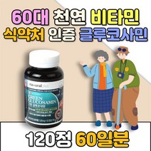 과체중 성인 여성 남성 슬개골 연골에좋은 영양제 초록입홍합 상어연골 키틴 아미노산 칼슘 마그네슘 비타민C 천뎐 식물성 대용량 홈쇼핑 면역 여자 남자 회사원 성인 어른 노화 건강관리