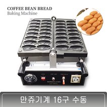 메리 / 최신 고급 만쥬기계 16구 수동 / 델리만쥬 / 만쥬리아