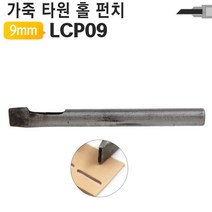 가죽공예 공구 홀펀치 타원형 9mm LCP09 구멍펀치 W7DC3D5