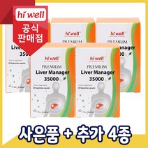 [공식판매점] 하이웰 리버매니저 밀크씨슬 35000mg 5통