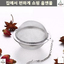 티용품 다기용품 보리차 끓이는 주전자 차 거름망 차용품 차주머니 인퓨져