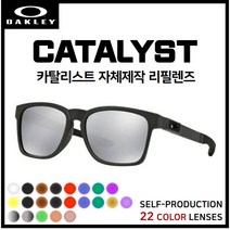 [자체제작] 오클리 카탈리스트 CATALYST(OO9272) 선글라스 호환/리필/스페어 렌즈, [편광] 옐로우