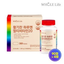 [홀라이프] 활기찬 하루엔 멀티비타민20 360정 / 쇼핑백포함, 상세 설명 참조, 상세 설명 참조