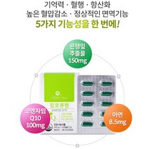 혈압 낮추는 영양제 기억력 혈행 항산화 혈압감소 건강기능식품 40대 60대, 기본 (2개월분)