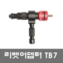 MECHMATIC 전동 리벳건 블라인드 리베트기 어뎁터 TB7, GM12