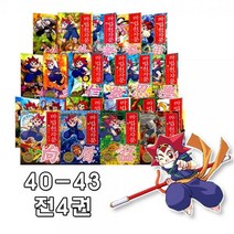 [세진북] 마법천자문 40권-43권