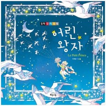 [지브레인] 어린 왕자, 없음