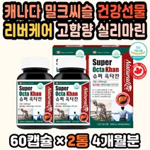 고함량 간에좋은영양제 숙취해소제 간영양 실리마린 간기능개선제 밀크씨슬효과 피곤할때영양제 무기력증 밀크시슬 만성피로 피로회복 간기능저하 간기능개선 캐나다산 고함량 밀크씨슬추출물
