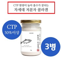 트리펩타이드 콜라겐 저분자콜라겐 트리펩콜라겐 먹는 피쉬 어류 피시 펩타이드 분말 가루 수용성콜라겐 가수분해 달톤 da CTP GPH 고함량 특허 피부 모발 탄력 흡수율높은 fish collagen, 3set, 70g 1통