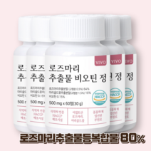 로즈마리 추출물 마리골드 꽃 비오틴 정 콜라겐 엘라스틴 히알루론산 식약처인증 HACCP, 60정 x 5개