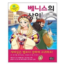 서준도서 베니스의 상인, [단일상품]