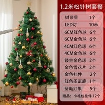 크리스마스 고급 트리 성탄절 나무 장식 선물 무드, 1.2m