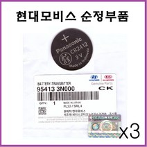[현대 모비스] 카드키용 G80 G90 에쿠스 EQ900 제네시스 그랜져 그렌져 그랜저 IG K7 스마트키 배터리 건전지 CR2412, 1개입, 3개