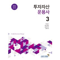 투자자산운용사 3, 금융투자협회